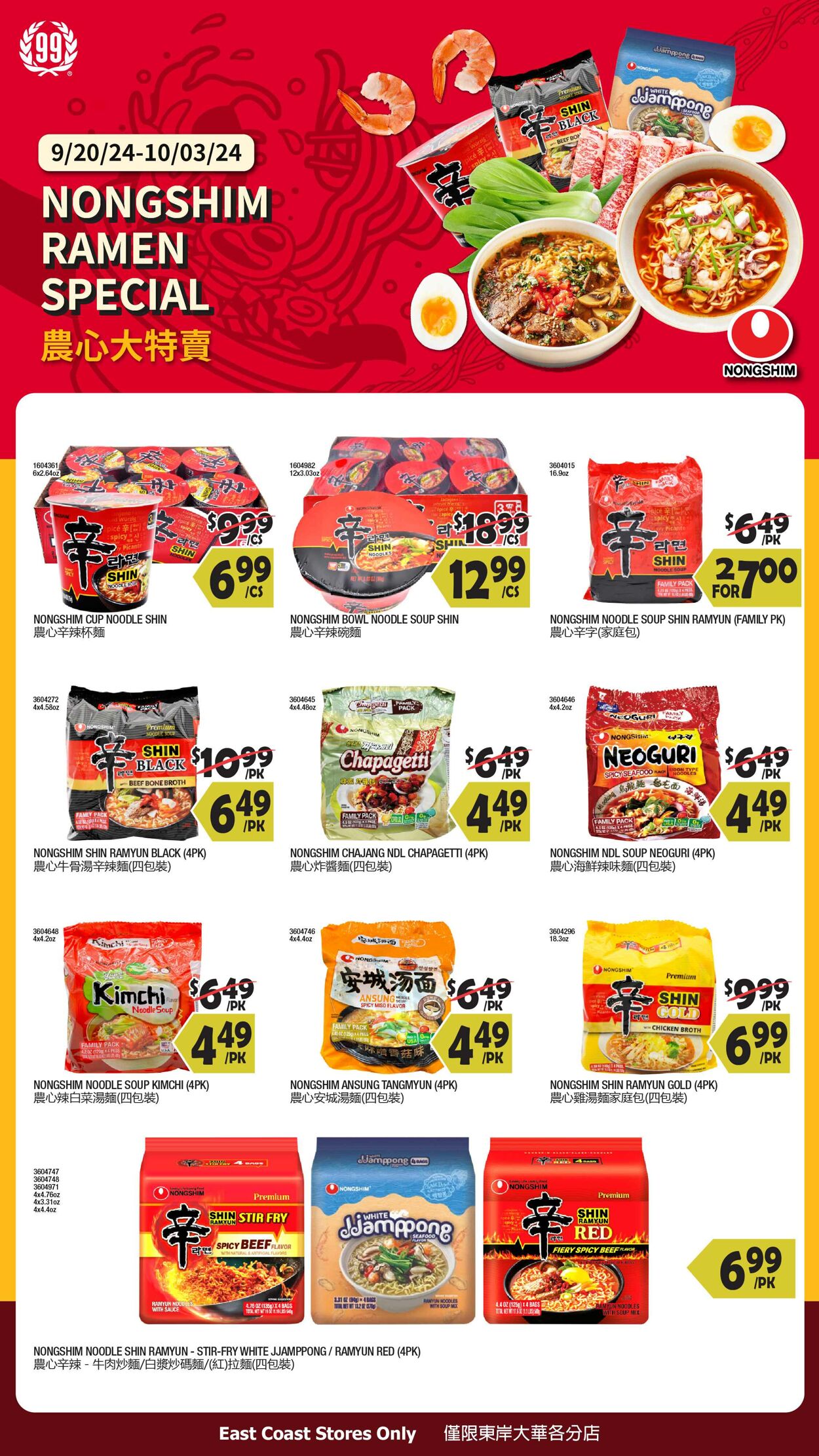 Weekly ad 99 Ranch Market - 99 Fresh 12/27/2023 - 10/04/2024