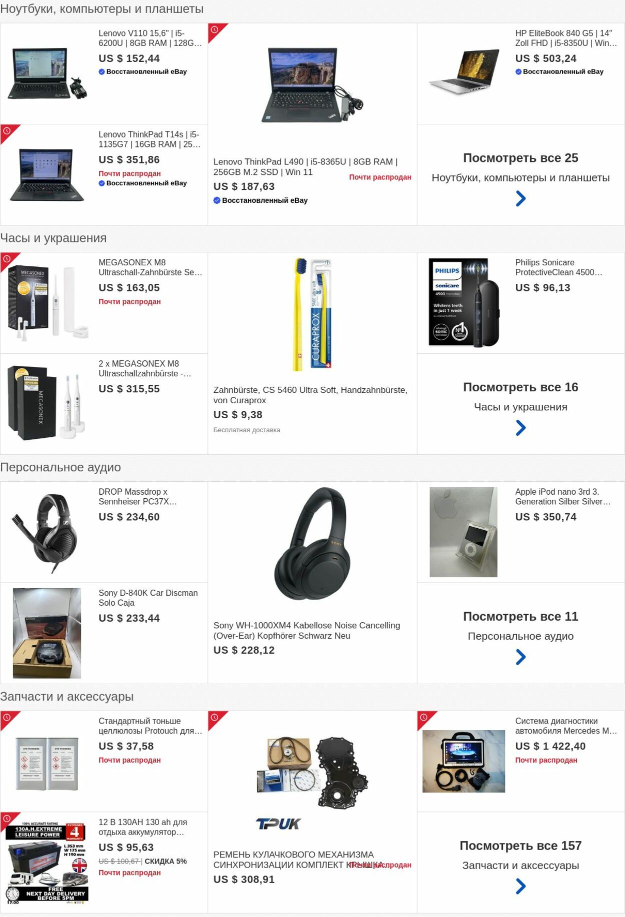 Weekly ad eBay 07/28/2025 - 08/06/2025
