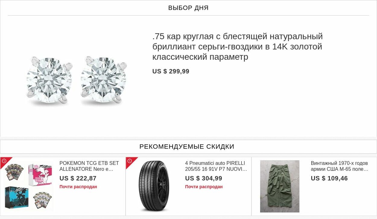 Weekly ad eBay 07/28/2025 - 08/06/2025
