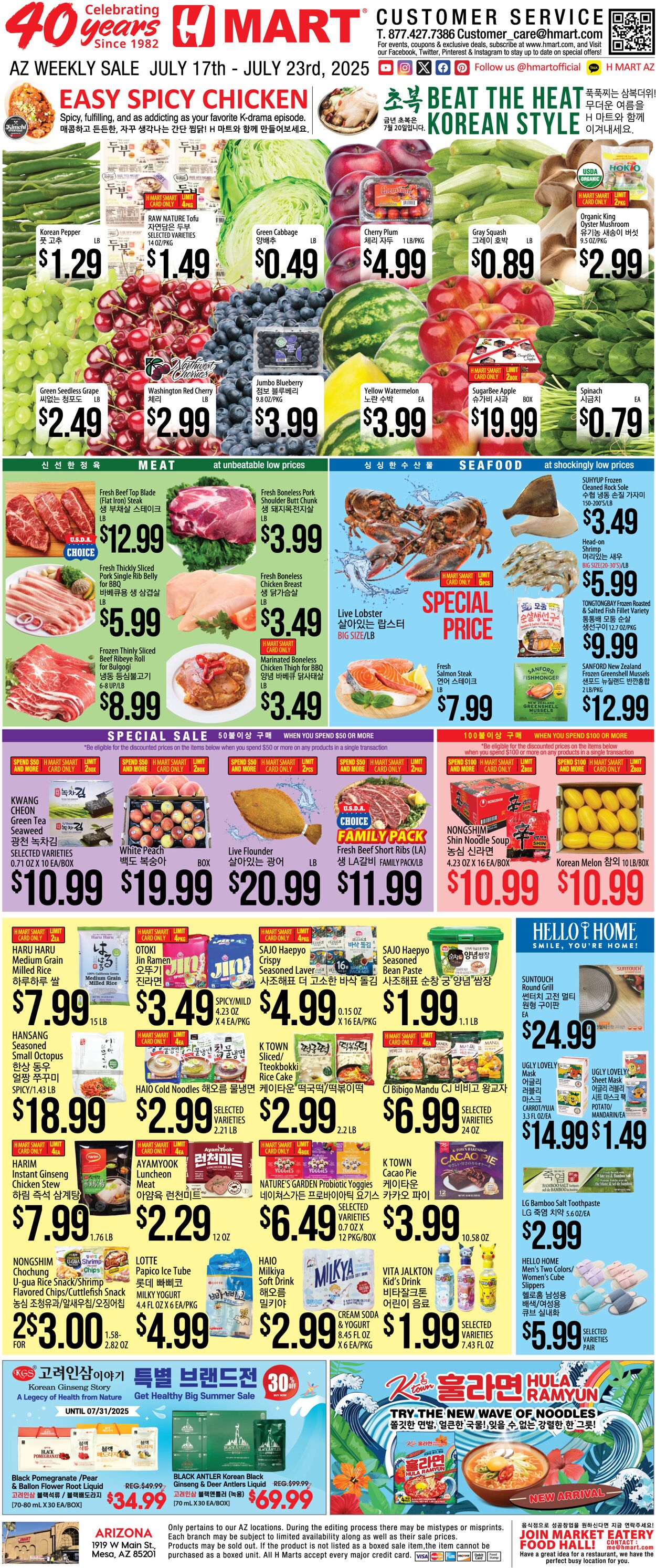 Weekly ad H-Mart 07/17/2025 - 07/23/2025